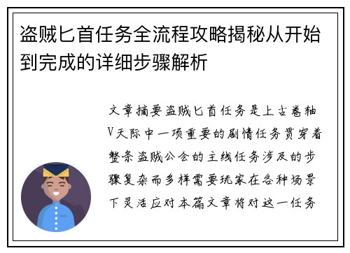 盗贼匕首任务全流程攻略揭秘从开始到完成的详细步骤解析